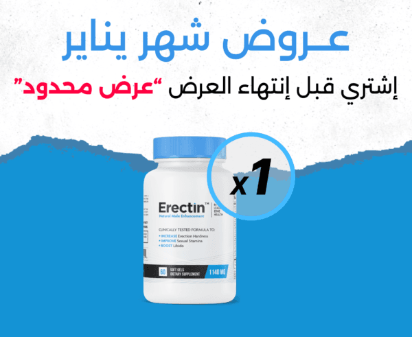 علبة إركتين Erectin