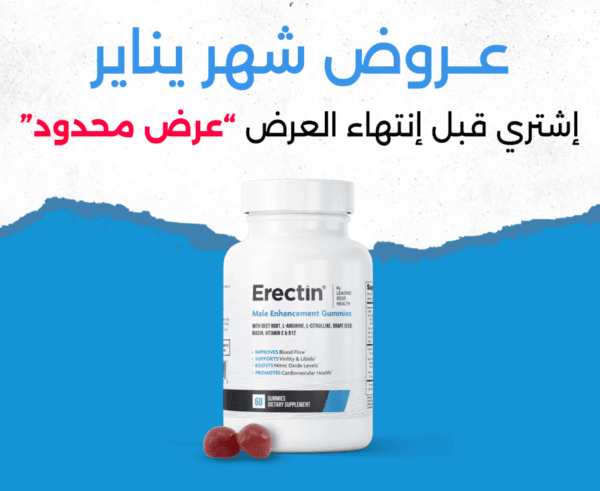 علكة إيركتين Erectin Gummies