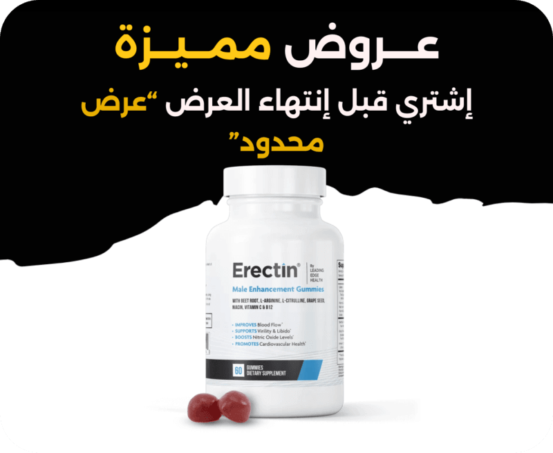 علكة إيركتين Erectin Gummies