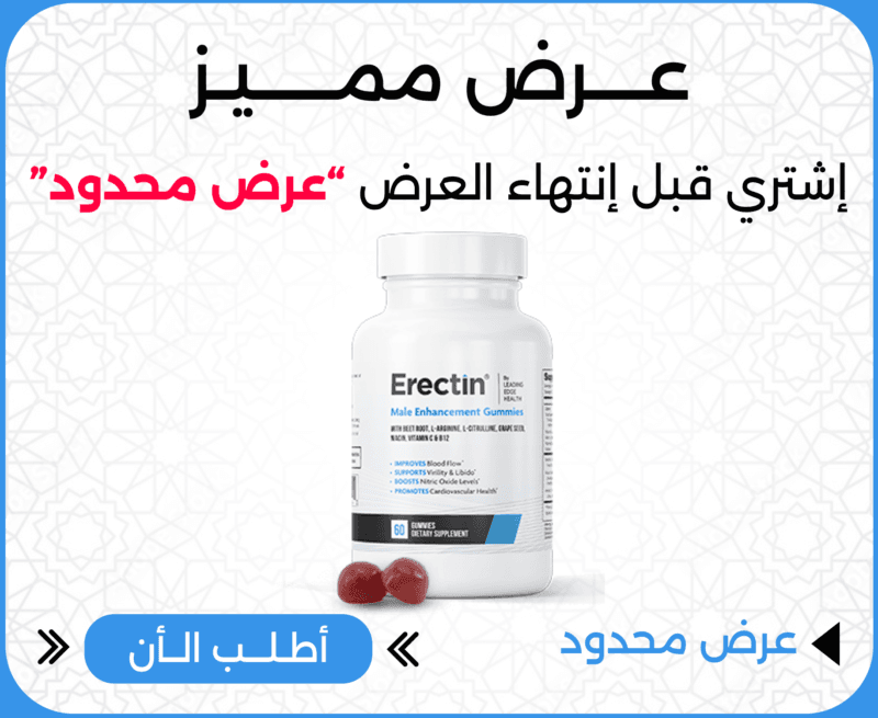 علكة إيركتين Erectin Gummies