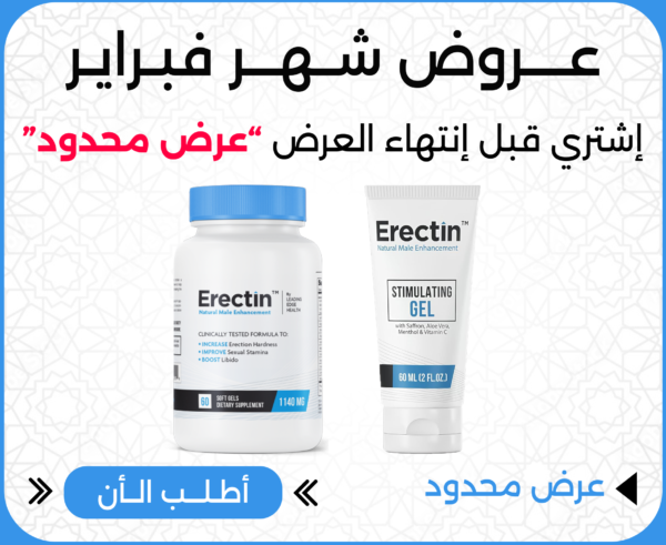 إركتين Erectin و إركتين Erectin جيل GEL