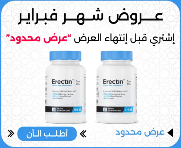 علبتين إركتين Erectin