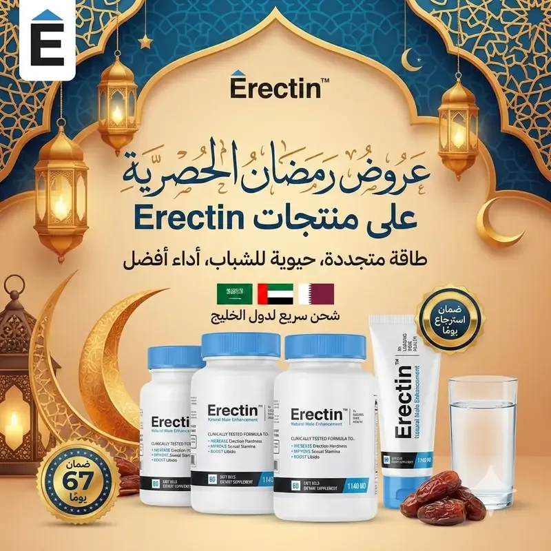 عروض إيركتين (Erectin) الحصرية في رمضان