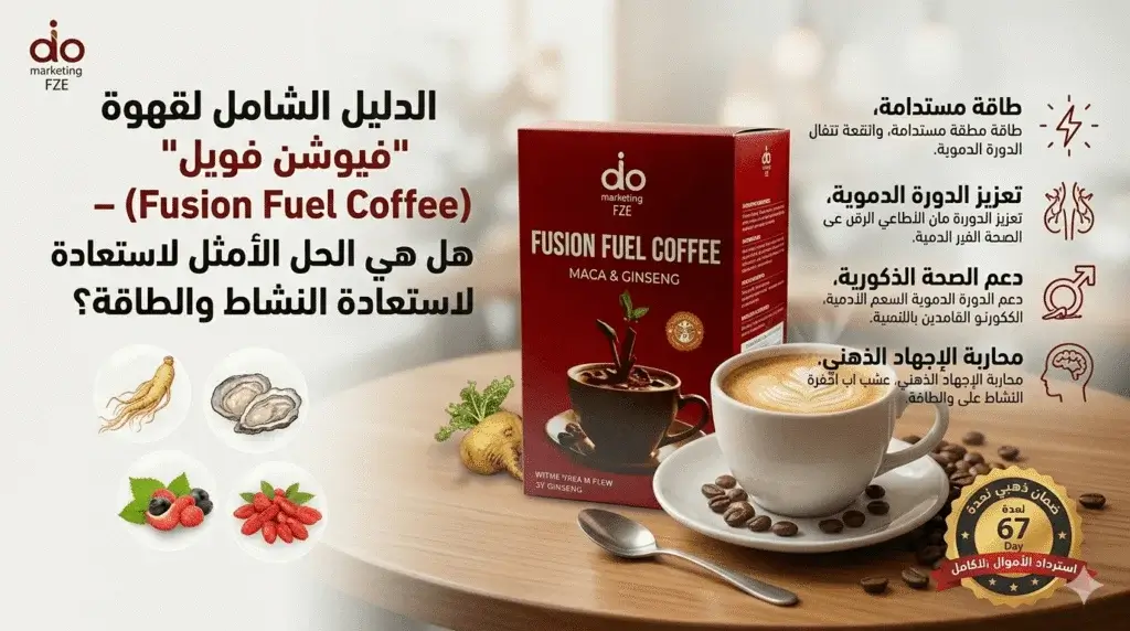 فيوشن-فويل-Fusion-Fuel-Coffee