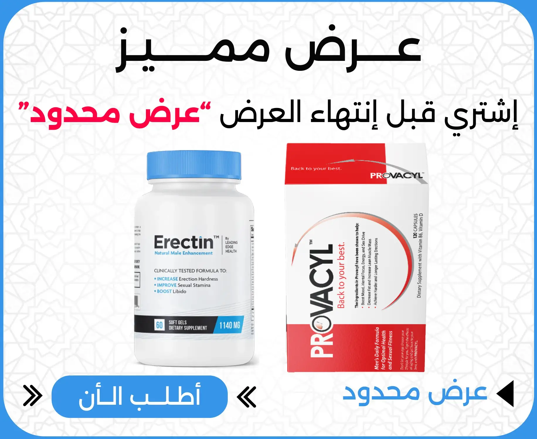 إيريكتين (Erectin) + بروفاسيل (Provacyl) 1 إيريكتين (Erectin) + بروفاسيل (Provacyl)